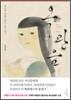 옥관음 1