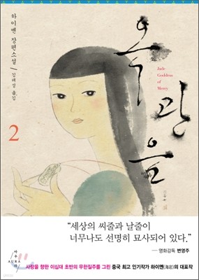 옥관음 2