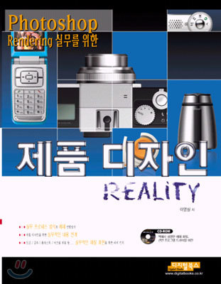 제품 디자인 Reality