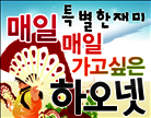 [하오넷]즐거운 중국어 3개월 학습권