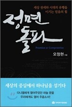정면돌파