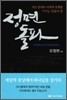 정면돌파