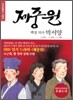 제중원