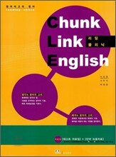 Chunk Link English 덩어리고리 영어 리딩클리닉