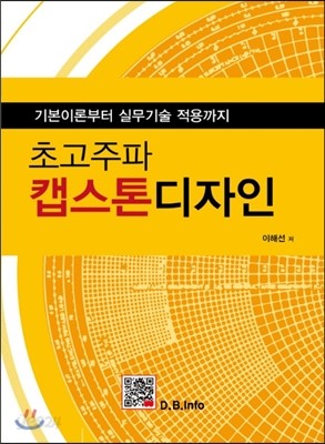 초고주파 캡스톤디자인