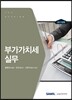부가가치세 실무 2017