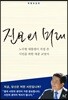 진보의 미래