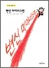 변신 마이너스맨