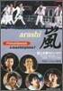 嵐 Photo&Episode a masterpiece!