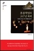 촛불혁명과 2017년 체제