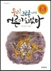 우린 그렇게 어른이 되었다