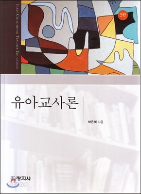 유아교사론