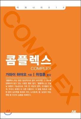 콤플렉스