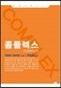 콤플렉스