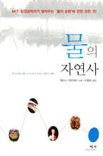 물의 자연사
