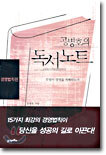 공병호의 독서노트