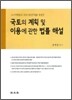국토의 계획 및 이용에 관한 법률 해설