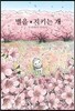 별을 지키는 개