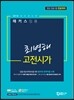 해커스 임용 최병해 고전시가
