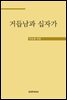 거듭남과 십자가