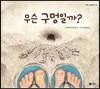 무슨 구멍일까?