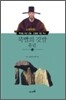 북벌의 깃발 윤관