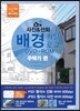 사진&선화 배경 카탈로그 - 주택가편