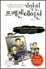 기막힌 프레젠테이션