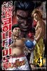 공수도 소공자 코히나타 미노루 41권