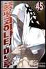 공수도 소공자 코히나타 미노루 45권