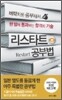 리스타트 공부법
