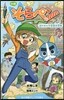 小說 そらペン 謎のガルダ帝國大冒險