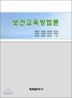 보건교육방법론