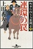 町奉行內輿力奮鬪記(4)連環のわな
