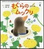もぐらのムックリ 第2版