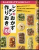 レンチンおかず作りおき おいしい180レ