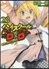 ハイスク-ルD×D(23)球技大會のジョ-カ-