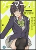 ゲ-マ-ズ!   7 ゲ-マ-ズと口づけ