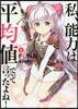 私,能力は平均値でって言ったよね! 4