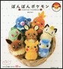 ぽんぽんポケモン