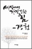 세상에서 가장 강한 힘 경청