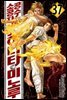 [대여] 공수도 소공자 코히나타 미노루 37권