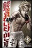 [대여] 공수도 소공자 코히나타 미노루 43권