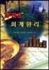 IFRS 회계원리