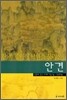 한 폭 종이에 낙원을 불러온 안견