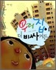 우리집이 더 비싸거든