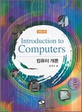 컴퓨터개론
