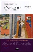 중세철학