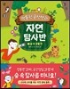 엉뚱한 공선생과 자연탐사반 1