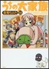 うちの大家族 14